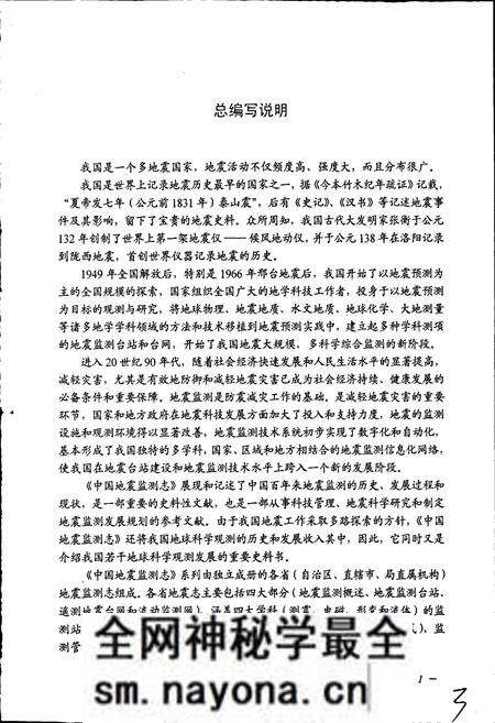 《辽宁省地震监测志》.pdf电子版_辽宁省志预览图5