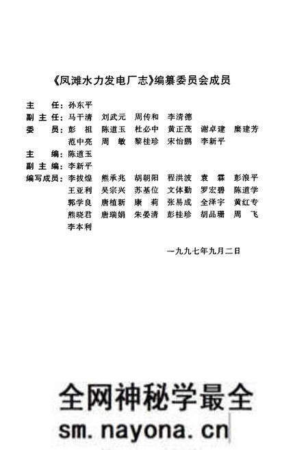 《湖南省凤滩水力发电厂志(第一卷)》.pdf电子版_湖南省志预览图2