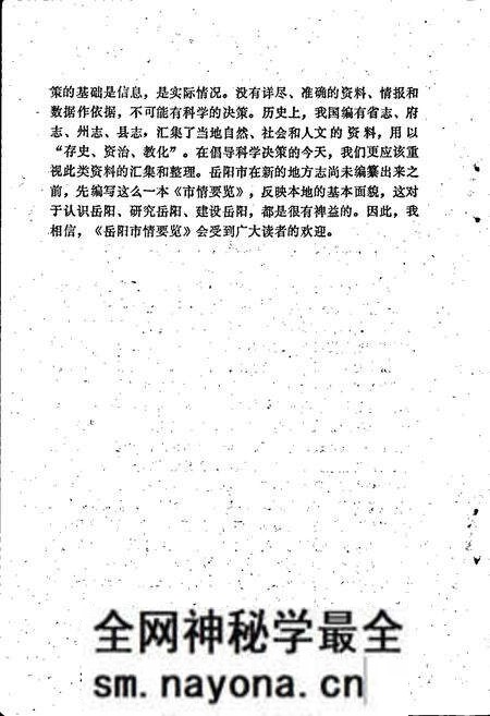 《岳阳市情要览》.pdf电子版_湖南省志预览图4