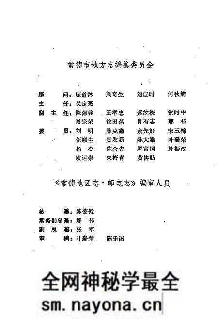 《常德地区志 邮电志》.pdf电子版_湖南省志预览图3