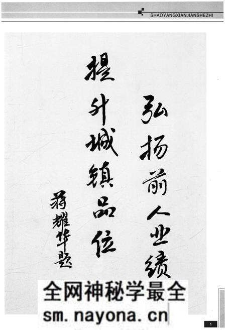 《邵阳县建设志 1951-2004》.pdf电子版_湖南省志预览图3 《邵阳县建设志 1951-2004》.pdf电子版_湖南省志预览图3