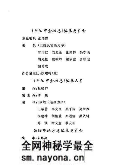 《岳阳市金融志》.pdf电子版_湖南省志预览图3 《岳阳市金融志》.pdf电子版_湖南省志预览图3