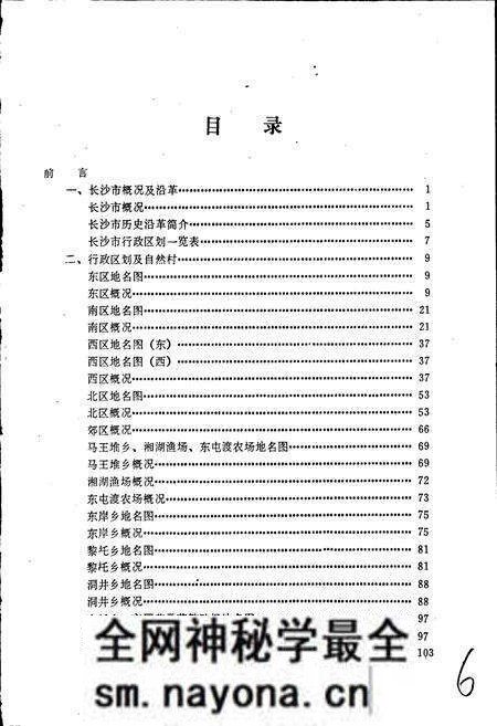 《湖南省长沙市地名录》.pdf电子版_湖南省志预览图4 《湖南省长沙市地名录》.pdf电子版_湖南省志预览图4