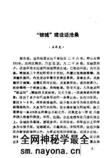 《益阳市文史资料 第十四辑》.pdf电子版_湖南省志预览图5 《益阳市文史资料 第十四辑》.pdf电子版_湖南省志预览图5