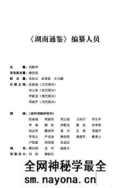 《湖南通鉴 上》.pdf电子版_湖南省志预览图5