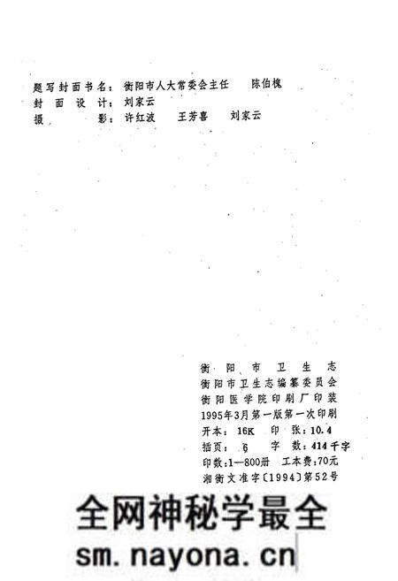 《衡阳市卫生志》.pdf电子版_湖南省志预览图2 《衡阳市卫生志》.pdf电子版_湖南省志预览图2