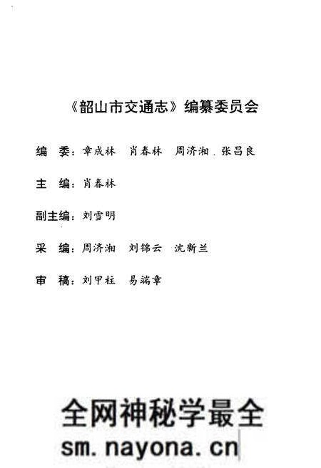 《韶山市交通志》.pdf电子版_湖南省志预览图2 《韶山市交通志》.pdf电子版_湖南省志预览图2
