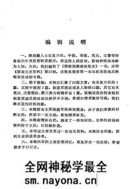 《湖南文史资料 第32辑》.pdf电子版_湖南省志预览图4 《湖南文史资料 第32辑》.pdf电子版_湖南省志预览图4
