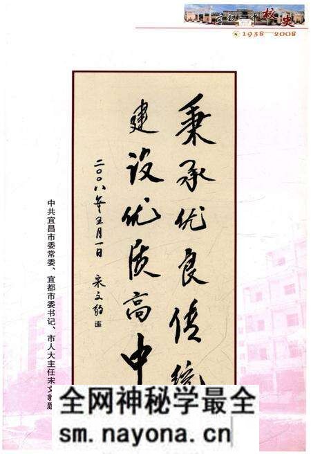 《宜都一中校史 1938-2008》.pdf电子版_湖北省志预览图4 《宜都一中校史 1938-2008》.pdf电子版_湖北省志预览图4