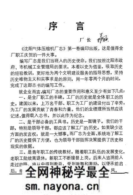 《沈阳气体压缩机厂志 第一卷》.pdf电子版_辽宁省志预览图2 《沈阳气体压缩机厂志 第一卷》.pdf电子版_辽宁省志预览图2