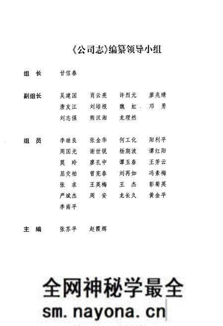 《二十三冶金建设公司第二工程公司志(第三卷)(1991-2003)》.pdf电子版_湖南省志预览图2 《二十三冶金建设公司第二工程公司志(第三卷)(1991-2003)》.pdf电子版_湖南省志预览图2