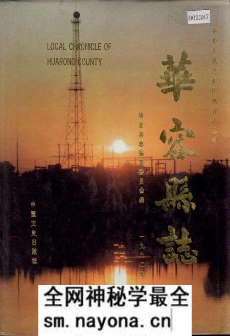 《华容县志》.pdf电子版_湖南省志预览图 《华容县志》.pdf电子版_湖南省志预览图