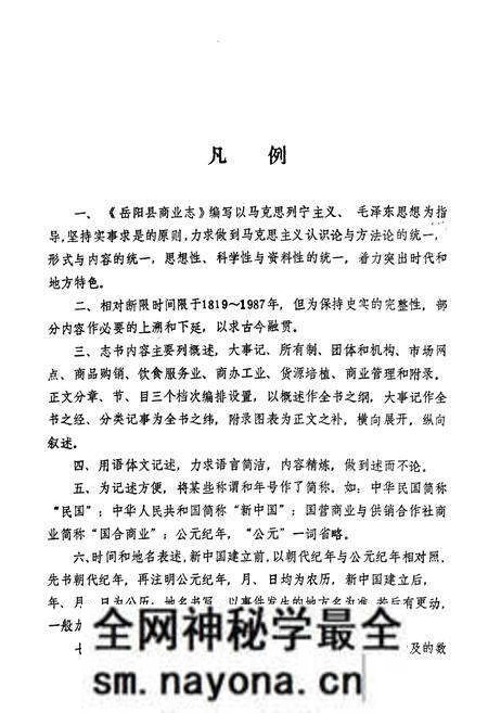 《岳阳县商业志》.pdf电子版_湖南省志预览图5 《岳阳县商业志》.pdf电子版_湖南省志预览图5