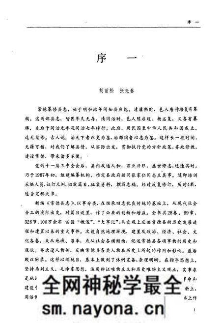 《常德县志》.pdf电子版_湖南省志预览图3 《常德县志》.pdf电子版_湖南省志预览图3