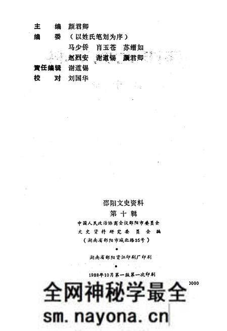 《邵阳文史资料 第十辑》.pdf电子版_湖南省志预览图2 《邵阳文史资料 第十辑》.pdf电子版_湖南省志预览图2