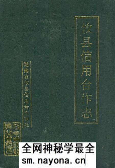 《攸县信用合作志》.pdf电子版_湖南省志预览图 《攸县信用合作志》.pdf电子版_湖南省志预览图