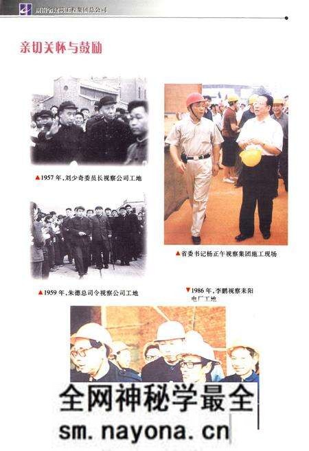 《湖南省建筑工程集团总公司志(1952-2002)》.pdf电子版_湖南省志预览图4 《湖南省建筑工程集团总公司志(1952-2002)》.pdf电子版_湖南省志预览图4