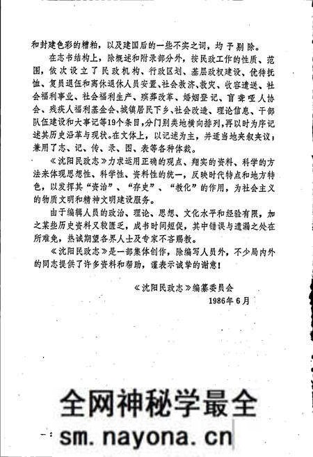 《沈阳民政志》.pdf电子版_辽宁省志预览图5 《沈阳民政志》.pdf电子版_辽宁省志预览图5
