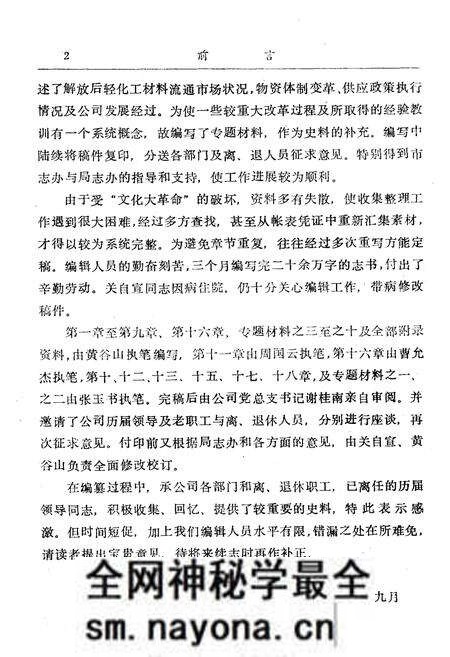 《《长沙市物资局轻化工司志》(1960-1985)》.pdf电子版_湖南省志预览图4