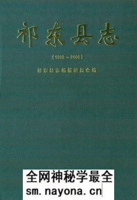 《祁东县志(1986~2005)》.pdf电子版_湖南省志预览图 《祁东县志(1986~2005)》.pdf电子版_湖南省志预览图