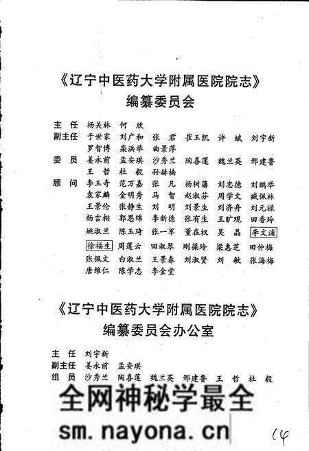 《辽宁中医药大学附属医院院志》.pdf电子版_辽宁省志预览图3 《辽宁中医药大学附属医院院志》.pdf电子版_辽宁省志预览图3