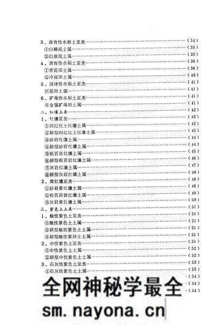 《《零陵县土壤志》》.pdf电子版_湖南省志预览图4 《《零陵县土壤志》》.pdf电子版_湖南省志预览图4