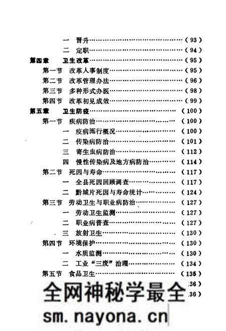 《黔阳县医药卫生志》.pdf电子版_湖南省志预览图4 《黔阳县医药卫生志》.pdf电子版_湖南省志预览图4