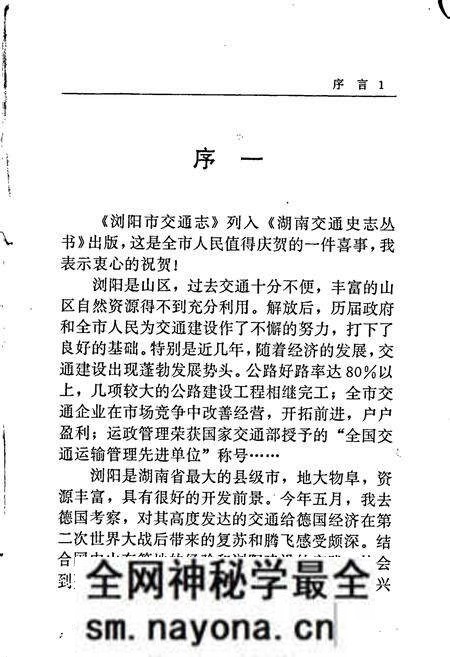 《浏阳市交通志》.pdf电子版_湖南省志预览图3 《浏阳市交通志》.pdf电子版_湖南省志预览图3
