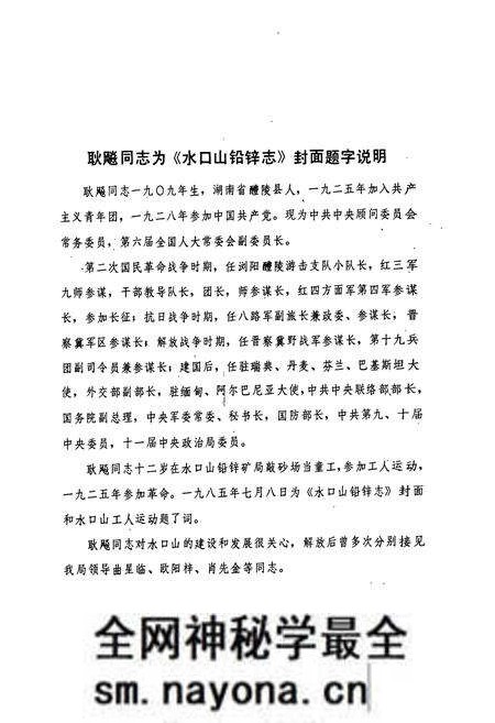 《水口山铅锌志》.pdf电子版_湖南省志预览图2 《水口山铅锌志》.pdf电子版_湖南省志预览图2
