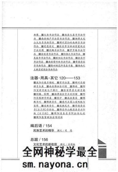 《湖南宗教文化艺术四库图志 艺典 艺术卷》.pdf电子版_湖南省志预览图5 《湖南宗教文化艺术四库图志 艺典 艺术卷》.pdf电子版_湖南省志预览图5