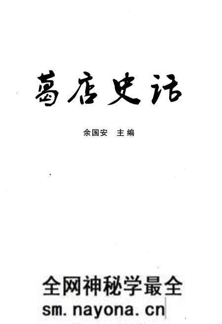 《葛店史话》.pdf电子版_湖北省志预览图1 《葛店史话》.pdf电子版_湖北省志预览图1