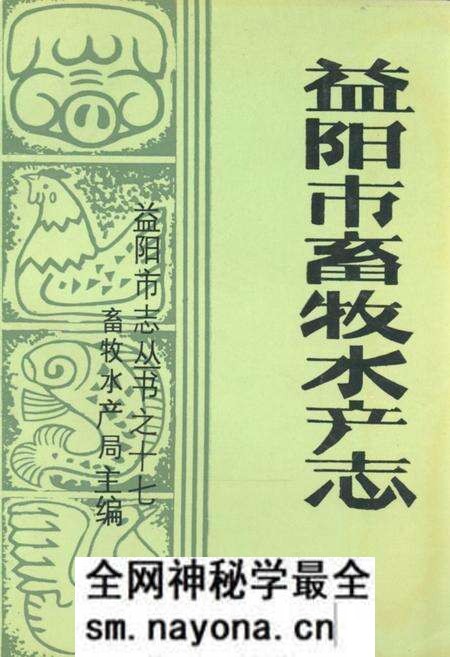 《益阳市畜牧水产志》.pdf电子版_湖南省志预览图 《益阳市畜牧水产志》.pdf电子版_湖南省志预览图