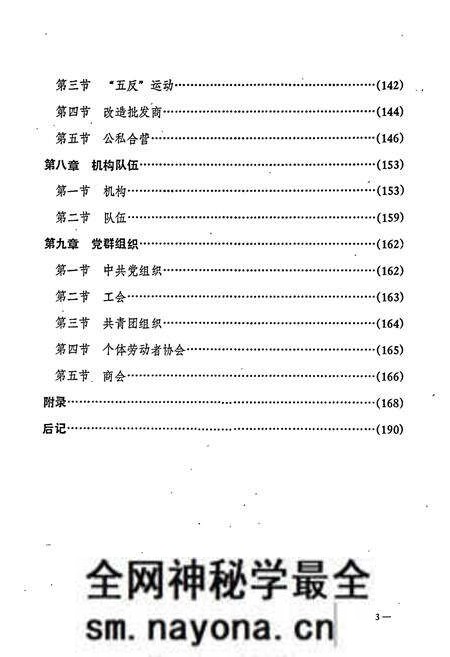 《醴陵工商行政管理志》.pdf电子版_湖南省志预览图4 《醴陵工商行政管理志》.pdf电子版_湖南省志预览图4