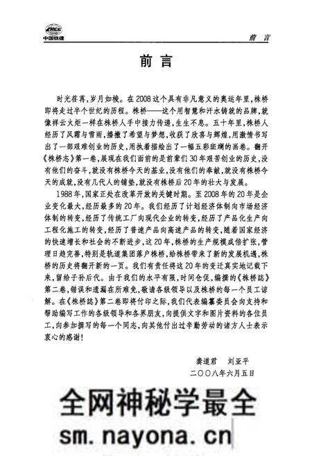 《中铁株桥志第二卷(1988-2008)》.pdf电子版_湖南省志预览图2 《中铁株桥志第二卷(1988-2008)》.pdf电子版_湖南省志预览图2
