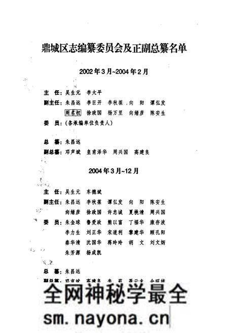 《鼎城区志》.pdf电子版_湖南省志预览图3 《鼎城区志》.pdf电子版_湖南省志预览图3