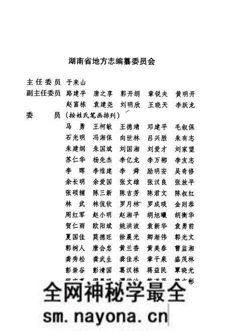 《湖南省志·经济和社会发展计划志(1978~2002)》.pdf电子版_湖南省志预览图2 《湖南省志·经济和社会发展计划志(1978~2002)》.pdf电子版_湖南省志预览图2