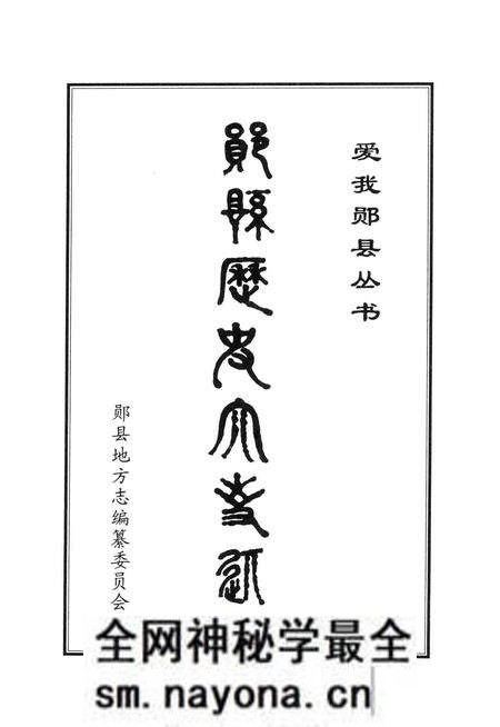 《郧县历史大事记》.pdf电子版_湖北省志预览图