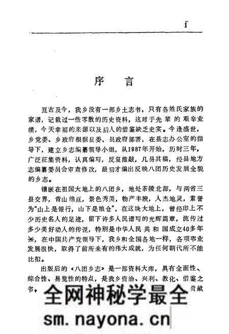 《茶陵县八团乡志》.pdf电子版_湖南省志预览图5 《茶陵县八团乡志》.pdf电子版_湖南省志预览图5