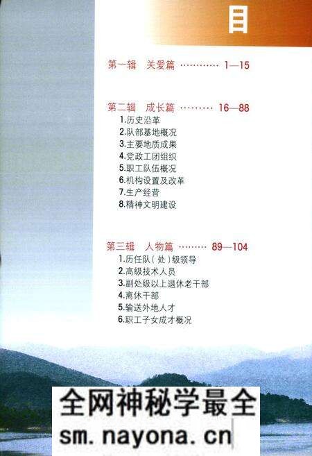 《历程四○三队队志(1956-2006)》.pdf电子版_湖南省志预览图2 《历程四○三队队志(1956-2006)》.pdf电子版_湖南省志预览图2