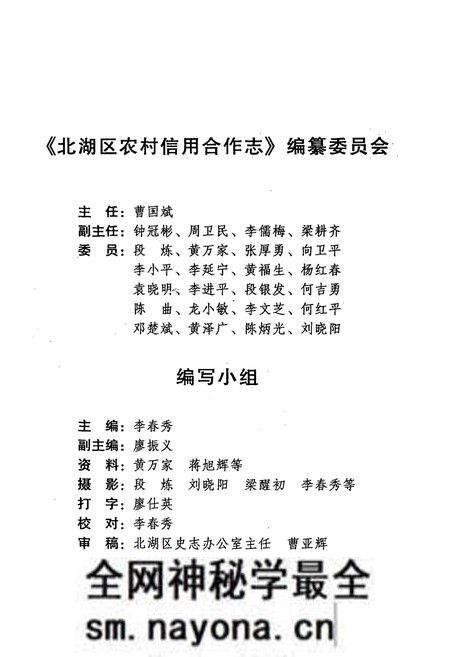 《北湖区农村信用合作志》.pdf电子版_湖南省志预览图2 《北湖区农村信用合作志》.pdf电子版_湖南省志预览图2