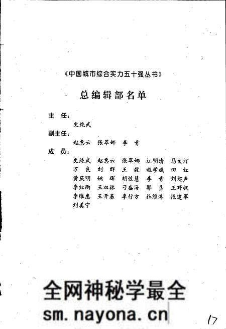 《鞍山市》.pdf电子版_辽宁省志预览图3 《鞍山市》.pdf电子版_辽宁省志预览图3