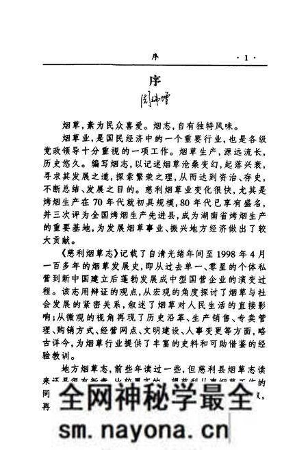 《慈利县烟草志》.pdf电子版_湖南省志预览图3 《慈利县烟草志》.pdf电子版_湖南省志预览图3