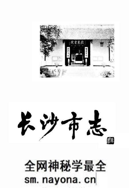 《长沙市志 第十二卷》.pdf电子版_湖南省志预览图1 《长沙市志 第十二卷》.pdf电子版_湖南省志预览图1
