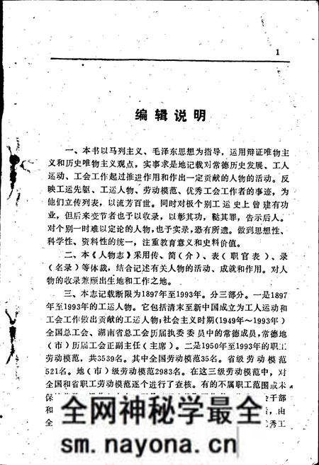 《常德工会志·人物志》.pdf电子版_湖南省志预览图3