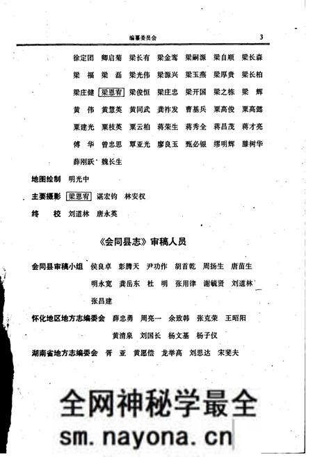 《会同县志》.pdf电子版_湖南省志预览图4 《会同县志》.pdf电子版_湖南省志预览图4