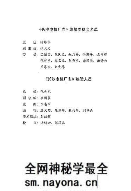 《长沙电机厂志》.pdf电子版_湖南省志预览图3 《长沙电机厂志》.pdf电子版_湖南省志预览图3