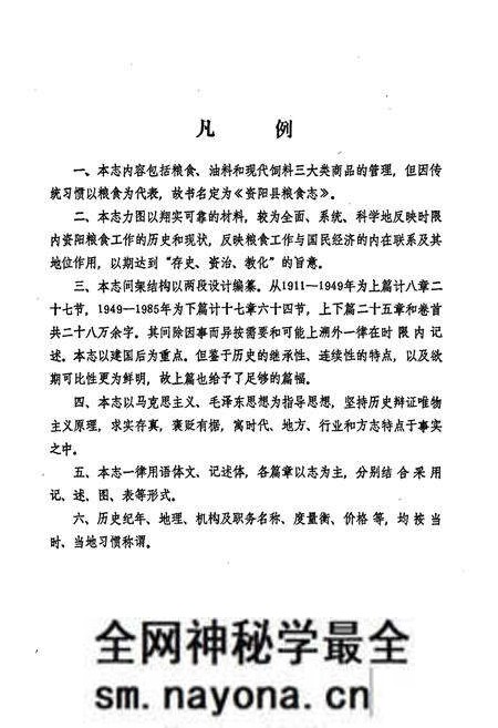 《资阳县粮食志(一九一一年-一九八五年)》.pdf电子版_湖南省志预览图5 《资阳县粮食志(一九一一年-一九八五年)》.pdf电子版_湖南省志预览图5