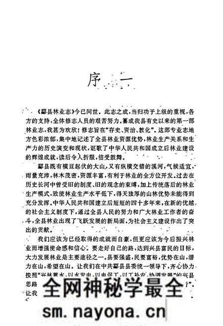 《酃县林业志》.pdf电子版_湖南省志预览图4 《酃县林业志》.pdf电子版_湖南省志预览图4