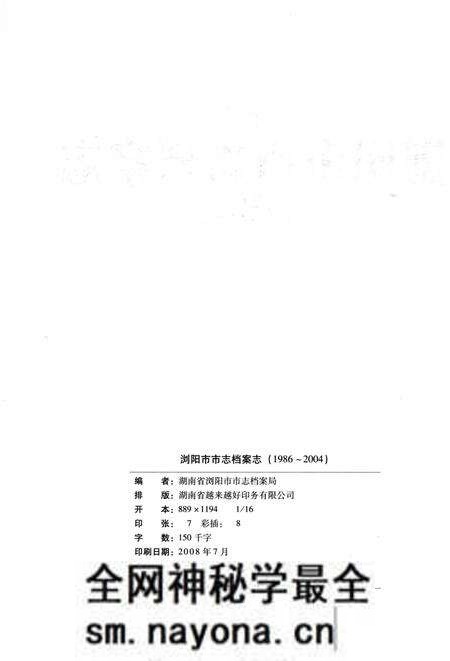 《浏阳市市志档案志1986-2004》.pdf电子版_湖南省志预览图2 《浏阳市市志档案志1986-2004》.pdf电子版_湖南省志预览图2