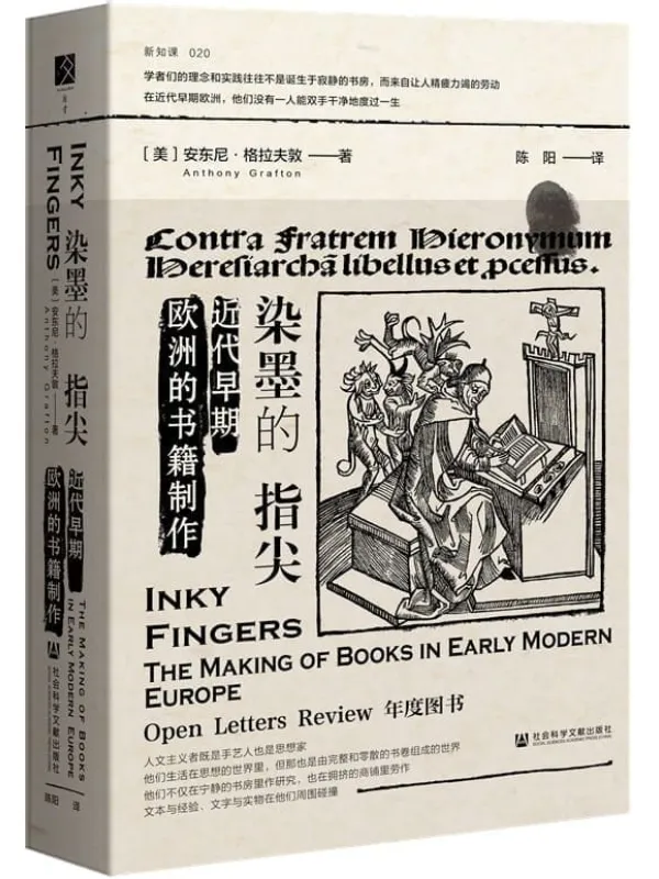 《染墨的指尖：近代早期欧洲的书籍制作》封面图片